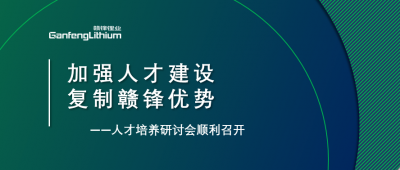 星空體育召開人才研討會(huì)：升級(jí)人才培養(yǎng)方案、加快海外項(xiàng)目部署