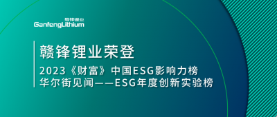 世界環(huán)境日|星空體育榮登2023《財富》中國ESG影響力榜、華爾街見聞“ESG年度創(chuàng)新實(shí)驗(yàn)榜”